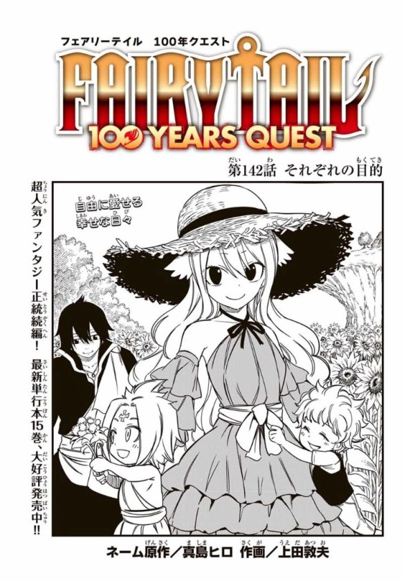 フェアリーテイル 100年クエスト (Fairy Tail: 100 Years Quest