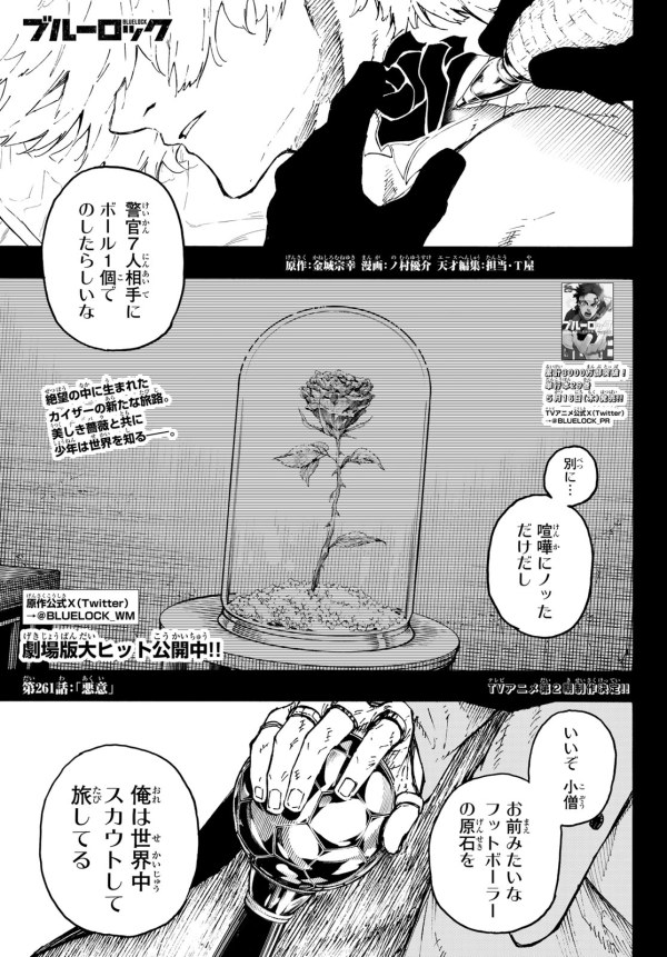 ブルーロック (Blue Lock) #261 Reviews