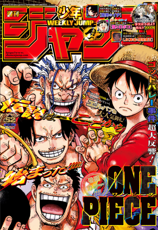 週刊少年ジャンプ (Weekly Shonen Jump) 2025 #52 Preview