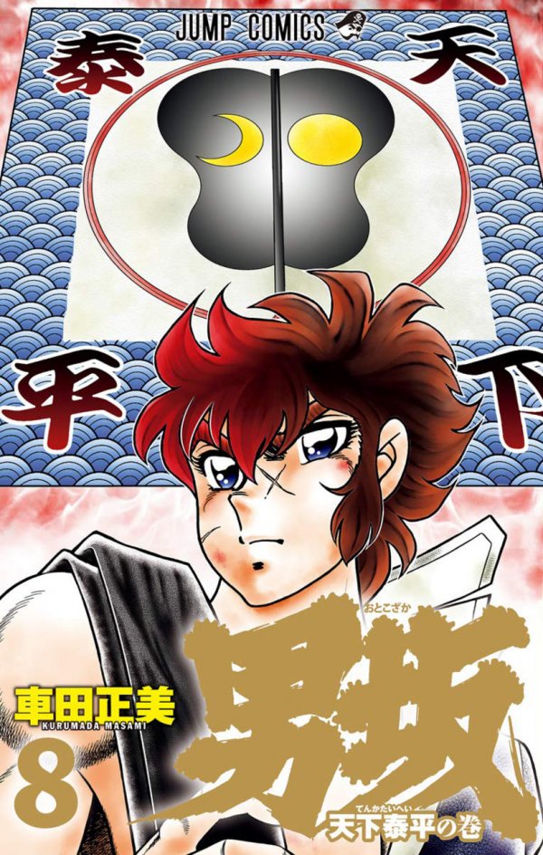 男坂 Vol. 8 TP Reviews