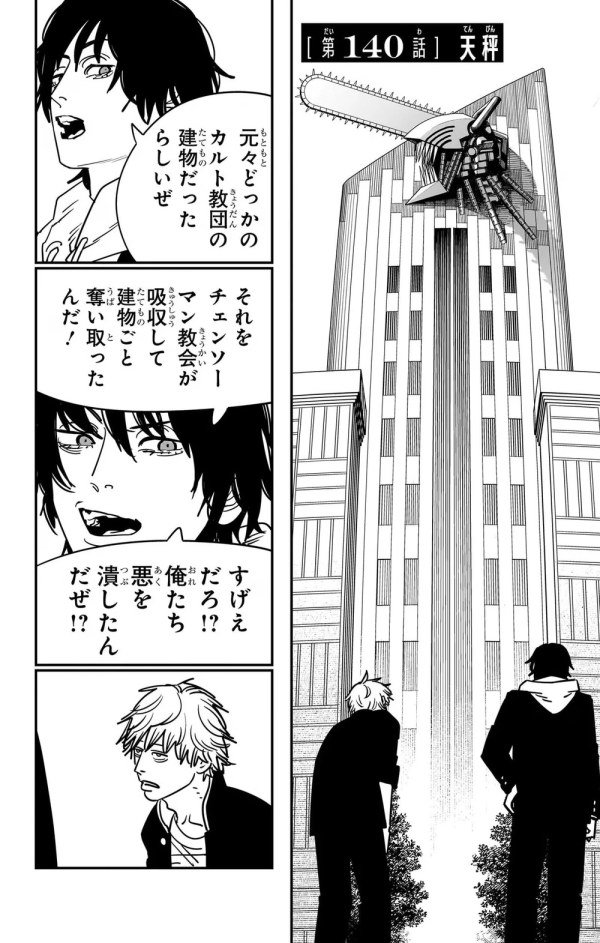 チェンソーマン 第二部 (Chainsaw Man) #140 Reviews