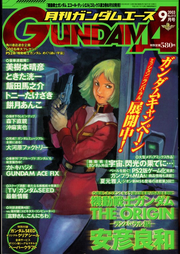 月刊ガンダムエース (Monthly Gundam Ace) 2003 #9 Reviews