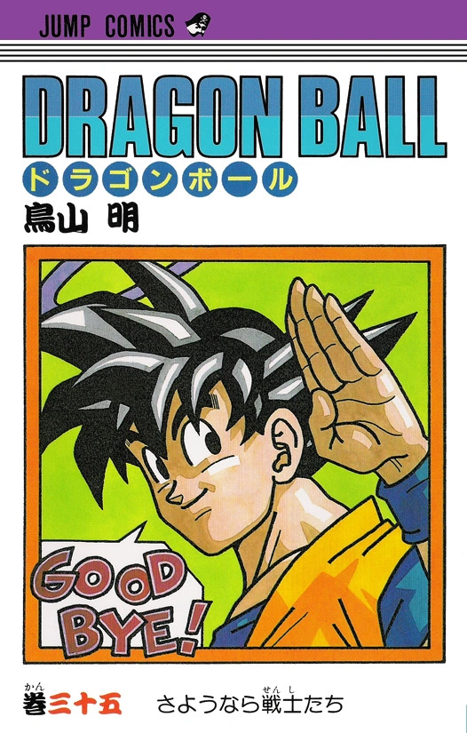 ドラゴンボール (Dragon Ball) Vol. 35 TP Reviews
