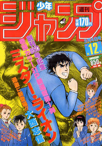 専用【週刊少年ジャンプ1985年7号、週刊少年ジャンプ1985年7号】 週刊少年ジャンプ WEEKLY SHONEN JUMP 7 1985 USA SELLER | eBay