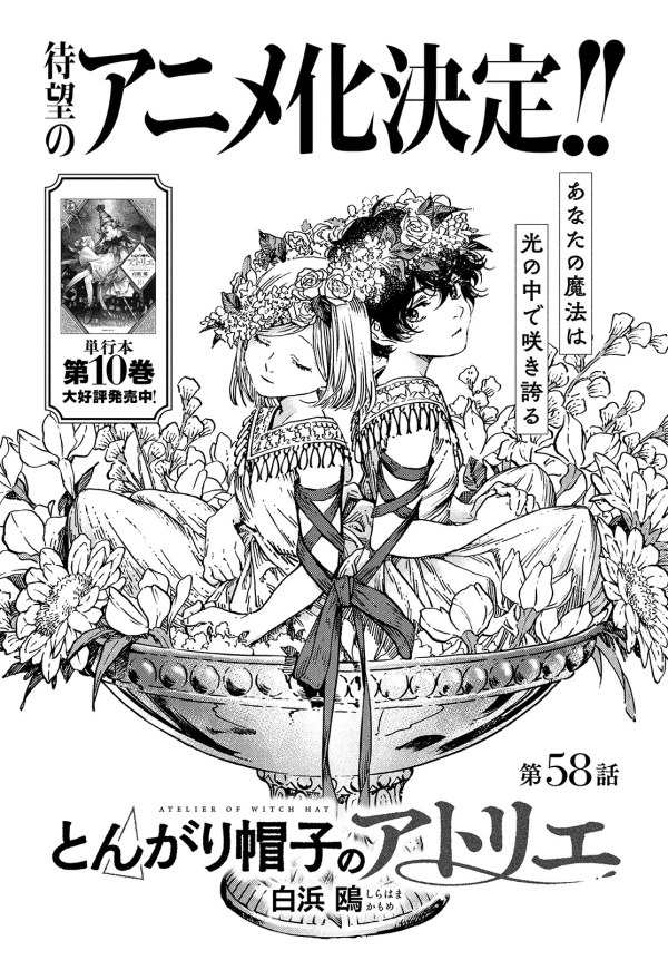 とんがり帽子のアトリエ (Tongari Boushi no Atelier) #58 Reviews