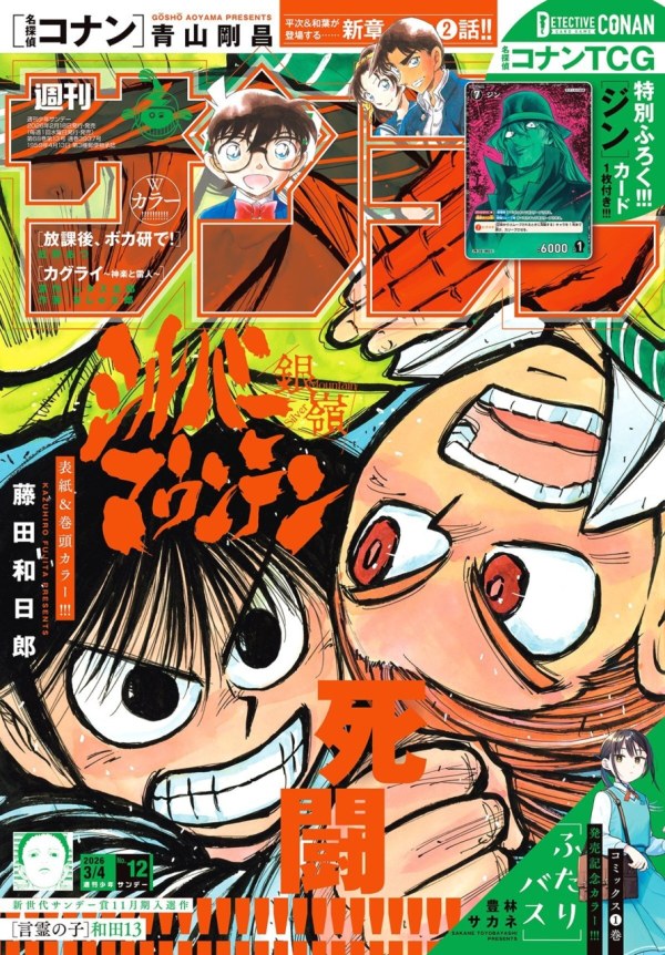 週刊少年サンデー (Weekly Shonen Sunday) 2026 #12 Reviews