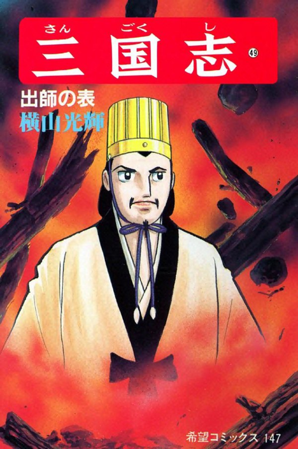 三国志古筆切（3-3）未表装 江戸時代 the Three Kingdoms 三国志古筆切
