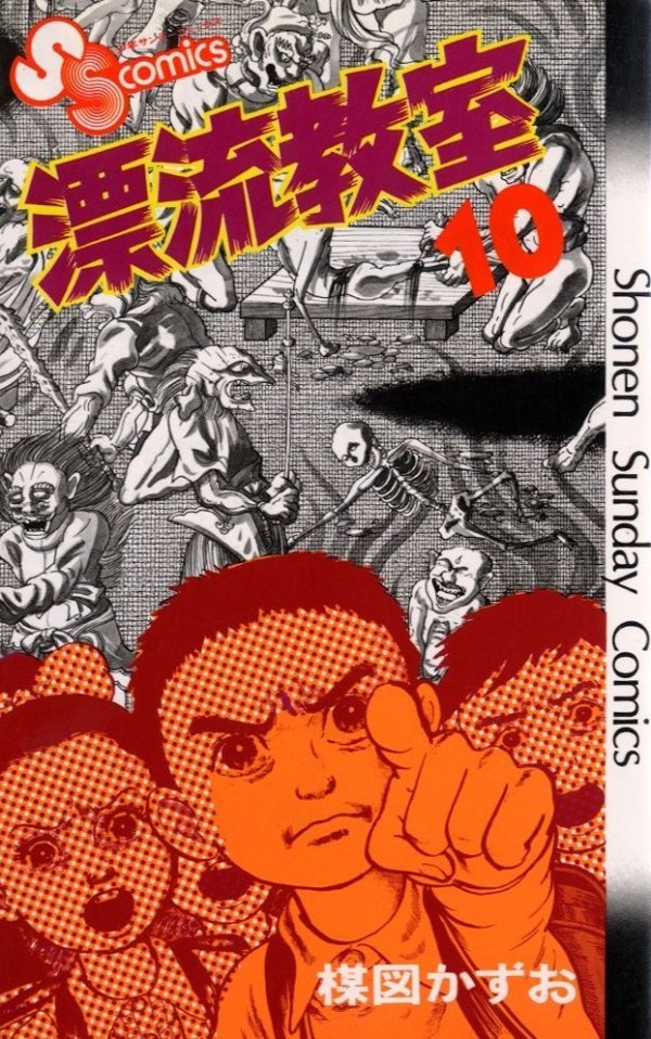 漂流教室 英語版 The Drifting Classroom 全巻セット 漂流教室 英語版 The Drifting Classroom 全巻セット The Drifting