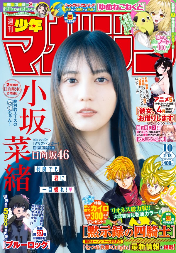 週刊少年マガジン (Weekly Shonen Magazine) 2026 #10 Reviews