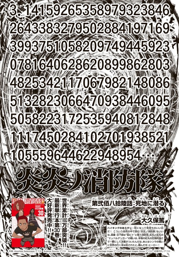 炎炎ノ消防隊 (Fire Force) #286 Reviews