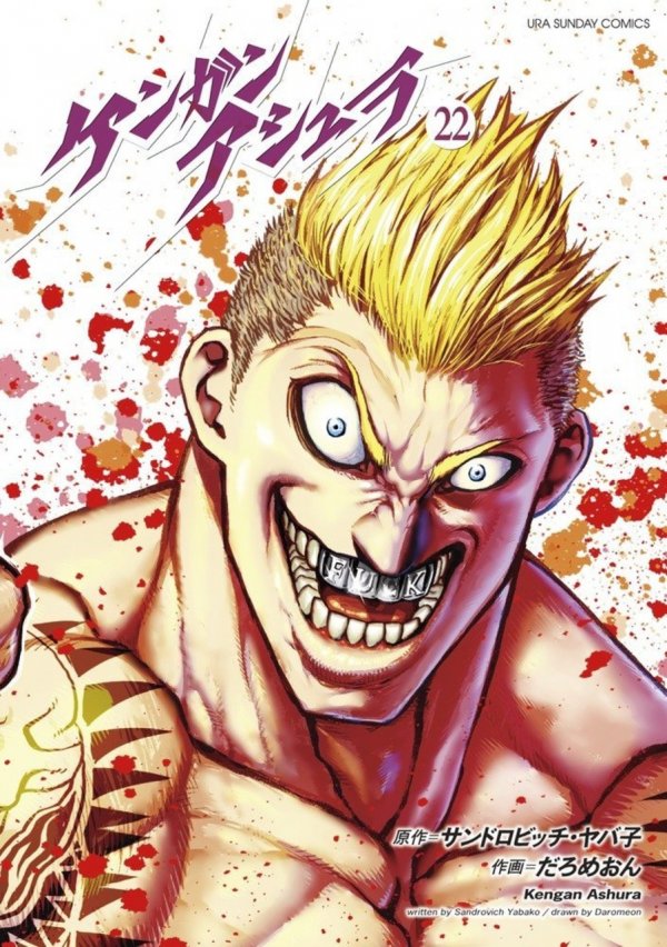 ケンガンアシュラ (Kengan Ashura) Vol. 22 TP Reviews