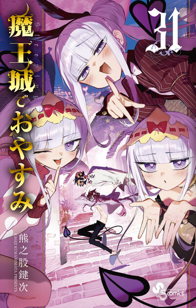 魔王城でおやすみ 魔王城でおやすみ - 株式会社クロックワークス - THE KLOCKWORX