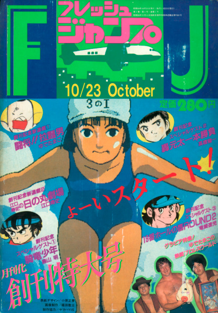 フレッシュジャンプ (Fresh Jump) 1983 #10 Reviews