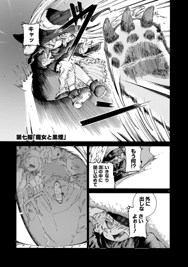魔女とくゅらす (Witches and Cigarettes) #7 Reviews