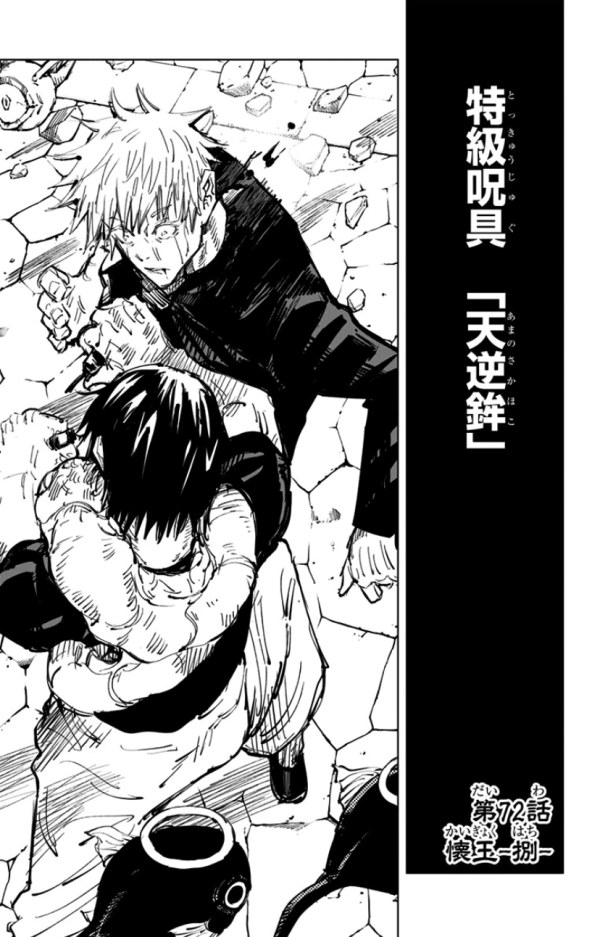 呪術廻戦 (Jujutsu Kaisen) #72 Reviews
