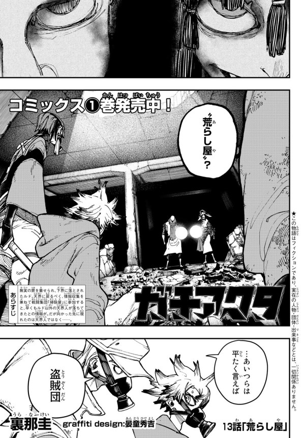 ガチアクタ　まとめ売り ガチアクタ (Gachiakuta) Vol. 17 TP Reviews