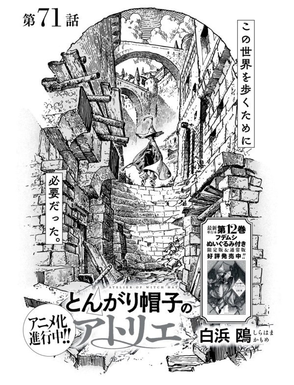 とんがり帽子のアトリエ とんがり帽子のアトリエ (Tongari Boushi no Atelier) #71 Reviews