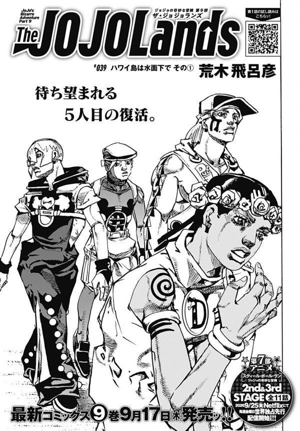 ジョジョ ジョジョの奇妙な冒険, Part 9: ザ・ジョジョランズ (JoJo's Bizarre