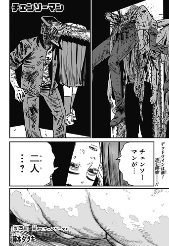 チェンソーマン 第二部 (Chainsaw Man) #129 Reviews
