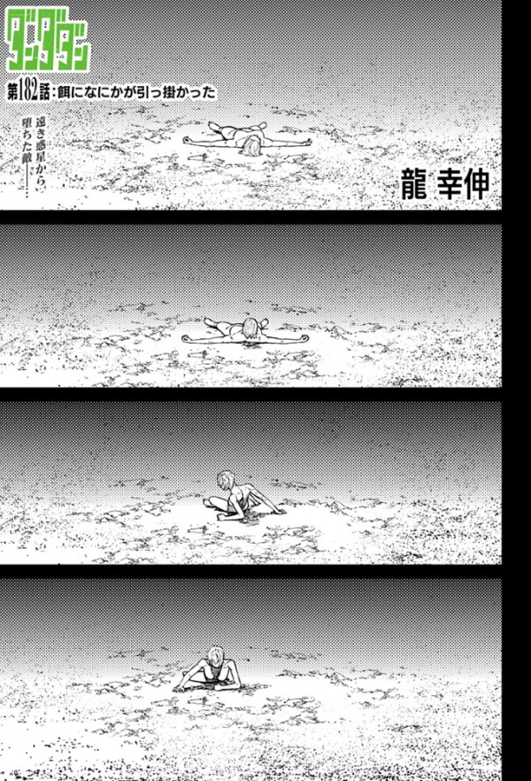 ダンダダン (Dandadan) #182 Reviews