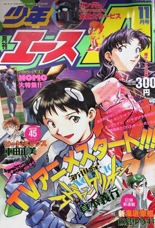 月刊少年エース (Monthly Shonen Ace) 1995 #11 Reviews