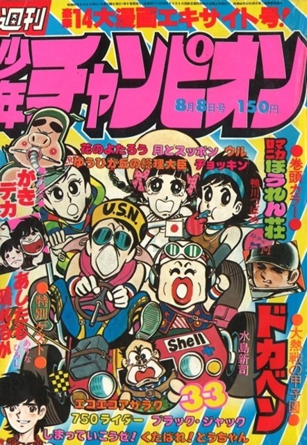 週刊少年チャンピオン (Weekly Shonen Champion) 1977 #33 Reviews