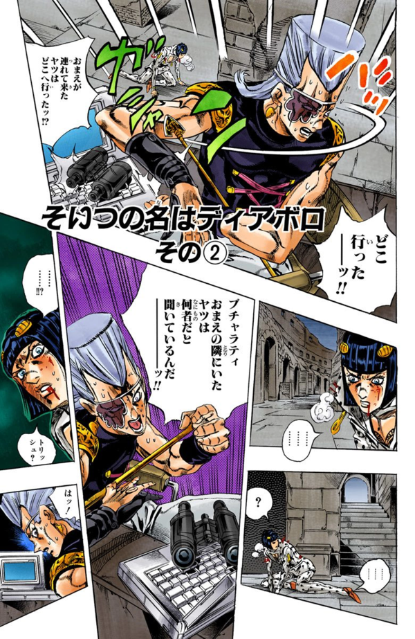 ジョジョの奇妙な冒険, Part 5: 黄金の風 (JoJo's Bizarre Adventure