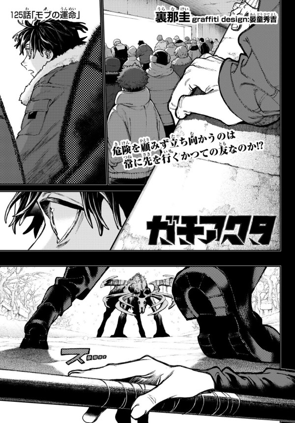 ガチアクタ (Gachiakuta) #125 Reviews