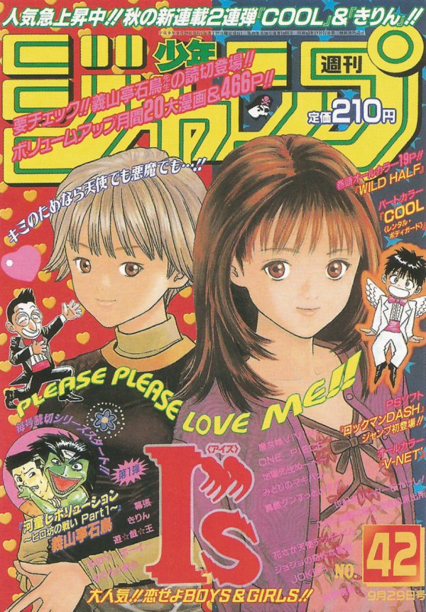 週刊少年ジャンプ (Weekly Shonen Jump) 1997 #42 Reviews