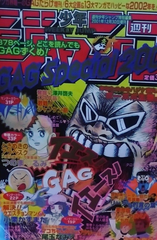 少年ジャンプ　GAG Special 2002　ギャグスペシャル　希少 年ジャンプ ギャグスペシャル (Shonen Jump Gag Special) 2001 #2 Reviews