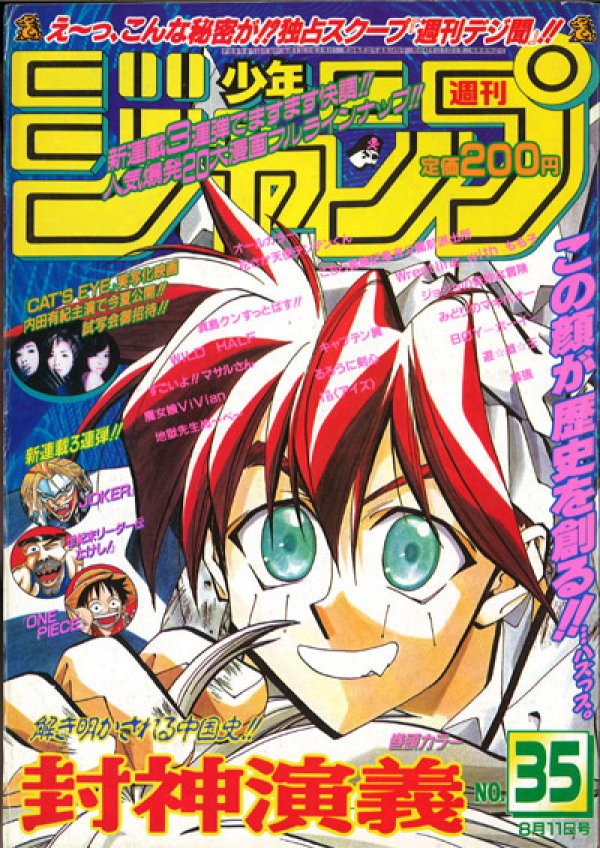 週刊少年ジャンプ (Weekly Shonen Jump) 1997 #35 Reviews