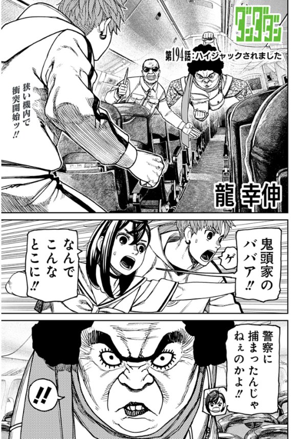 ダンダダン (Dandadan) #194 Reviews