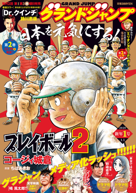 グランドジャンプ (Grand Jump) 2020 #1 Reviews