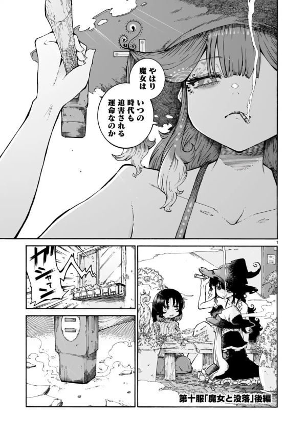 魔女とくゅらす (Witches and Cigarettes) #10.2 Reviews
