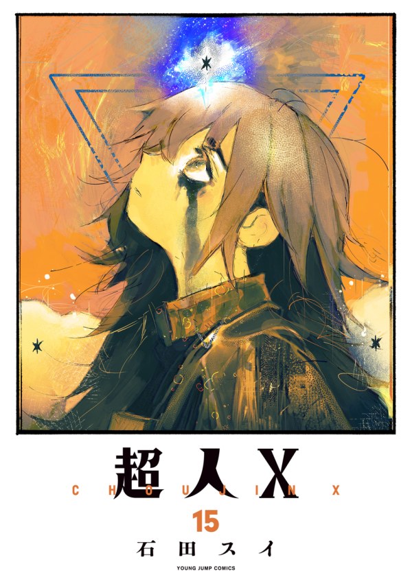 超人X 1-15 Choujin X Vol. 1-15 Japanese Manga Sui Ishida Young Jump Comics | eBay