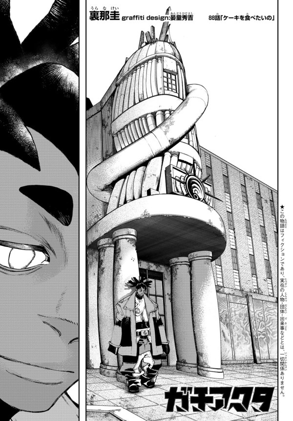 ガチアクタ (Gachiakuta) #88 Reviews