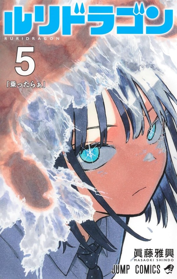 ルリドラゴン (RuriDragon) Vol. 5 TP Reviews