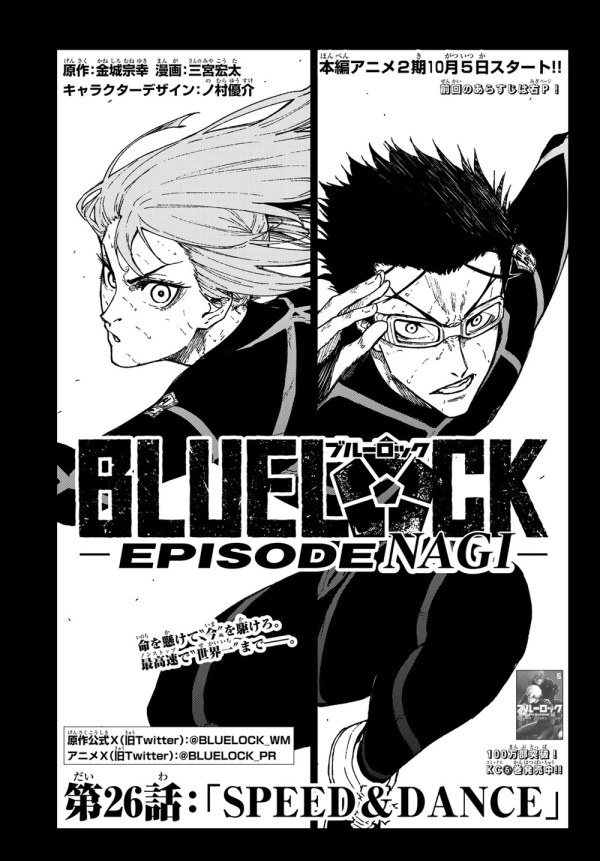 ブルーロック-EPISODE 凪- (Blue Lock: Episode Nagi) #26 Reviews