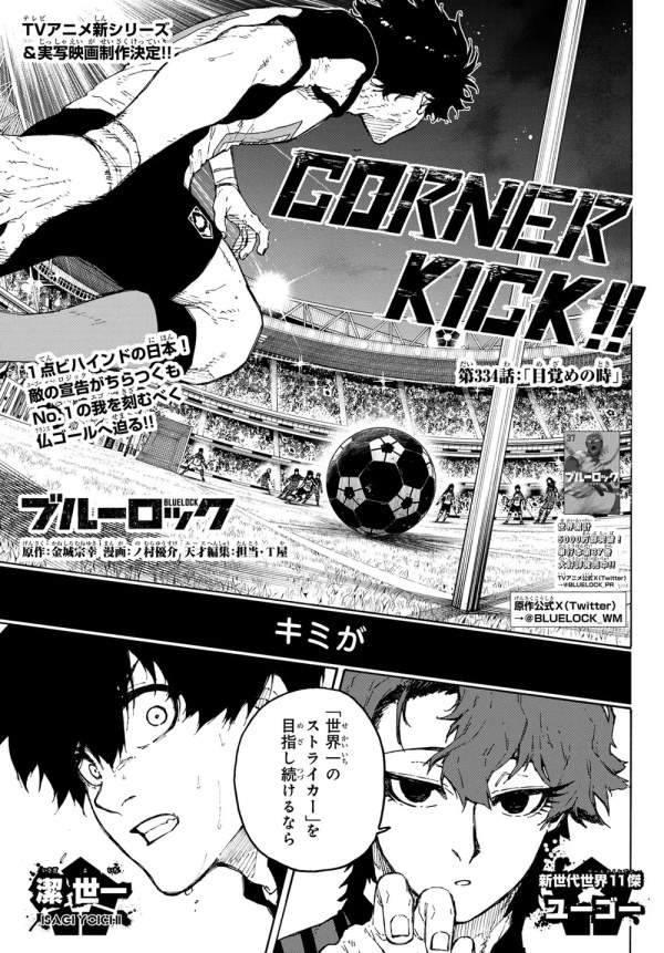ブルーロック　漫画 ブルーロック（8）』（金城 宗幸,ノ村 優介）｜講談社