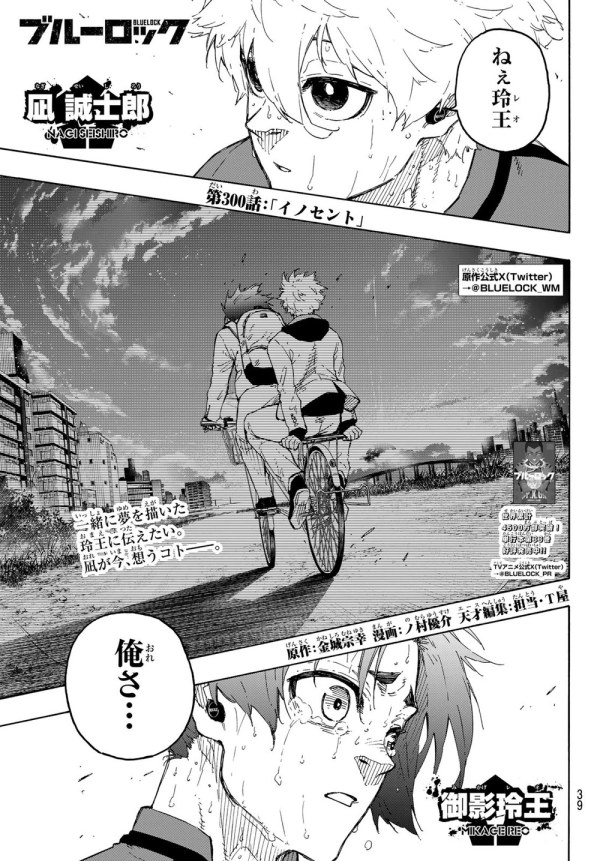 ブルーロック (Blue Lock) #300 Reviews