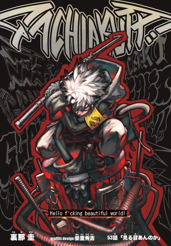 ガチアクタ (Gachiakuta) #53 Reviews