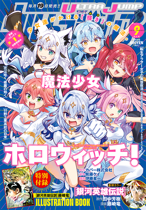 ウルトラジャンプ (Ultra Jump) 2025 #9 Reviews