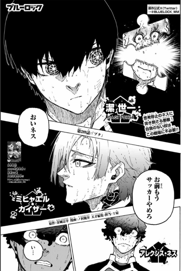 ブルーロック ブルーロック (Blue Lock) #289 Reviews