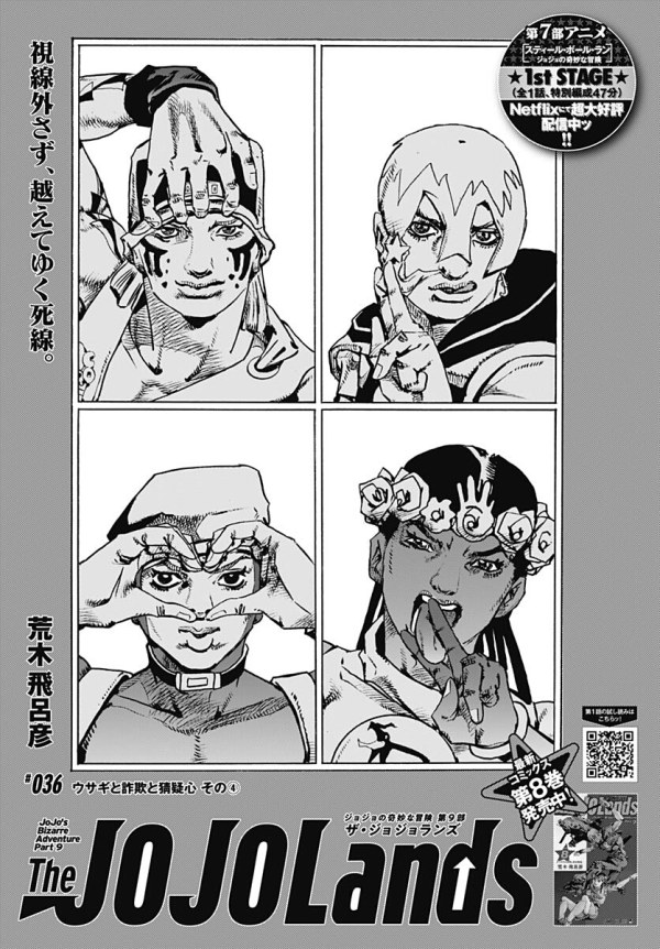 ジョジョの奇妙な冒険, Part 9: ザ・ジョジョランズ (JoJo's Bizarre