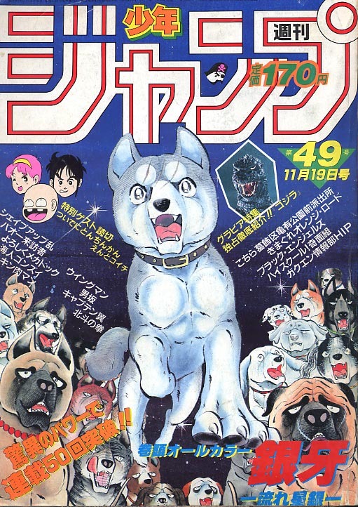 週刊少年ジャンプ (Weekly Shonen Jump) 1984 #49 Reviews