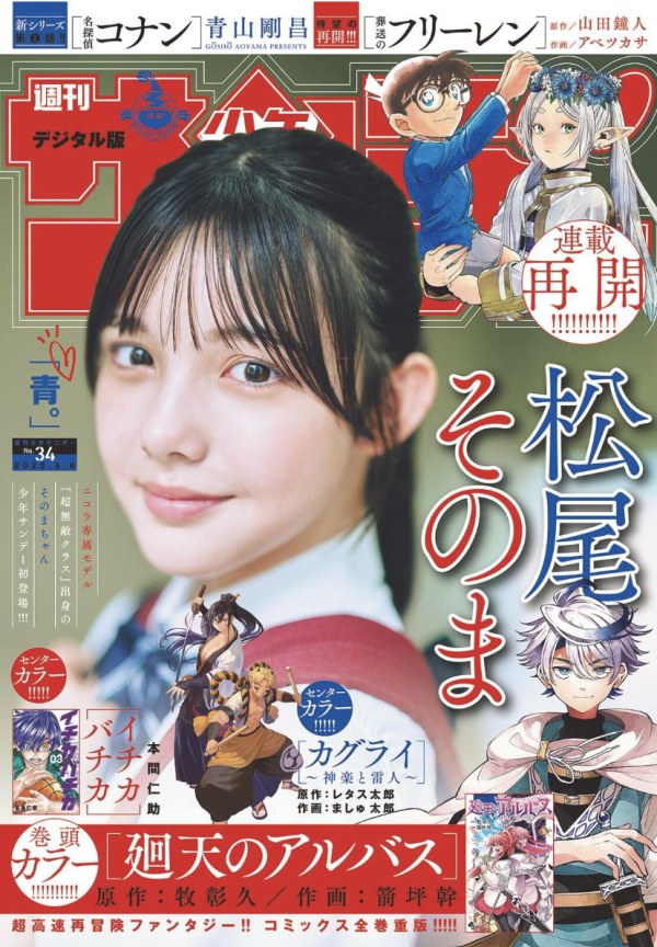 週刊少年サンデー (Weekly Shonen Sunday) 2025 #34 Reviews