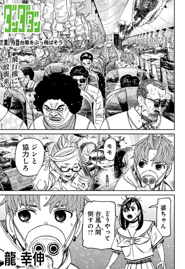 ダンダダン (Dandadan) #196 Reviews