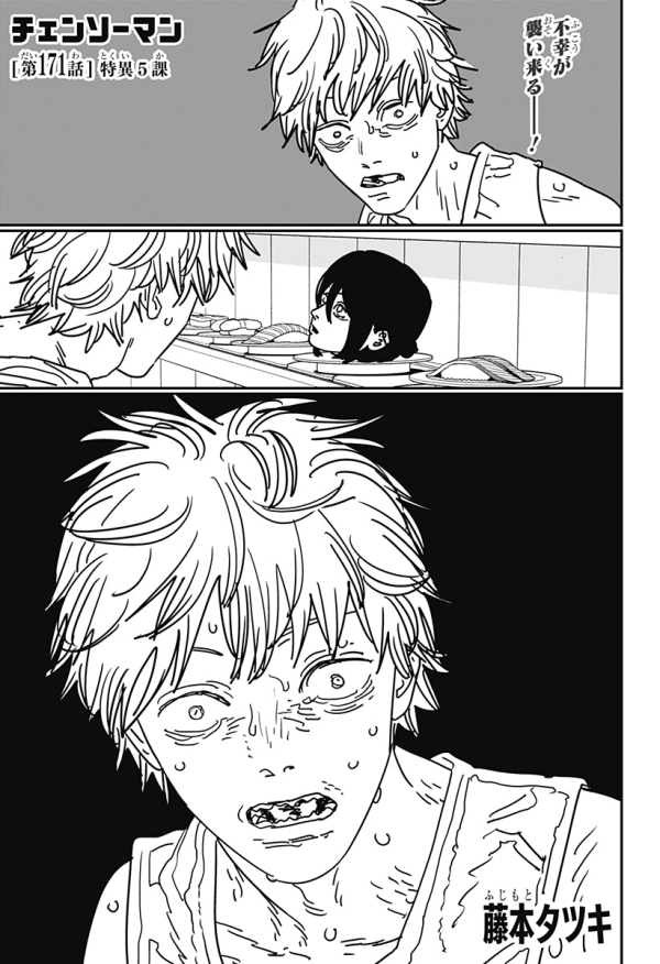 チェンソーマン 第二部 (Chainsaw Man) #171 Reviews