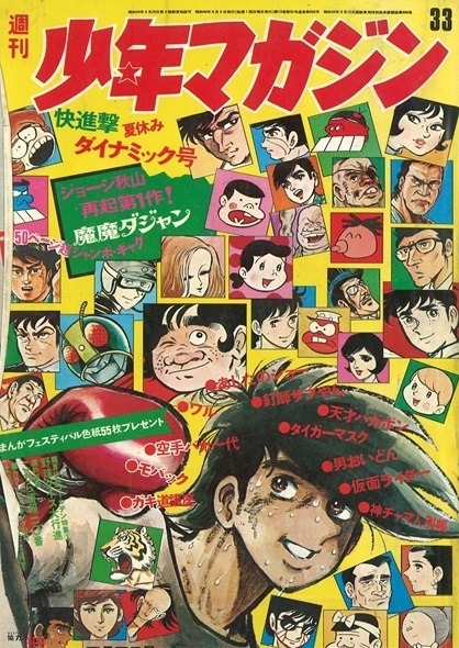 週刊少年マガジン (Weekly Shonen Magazine) 1971 #33 Reviews