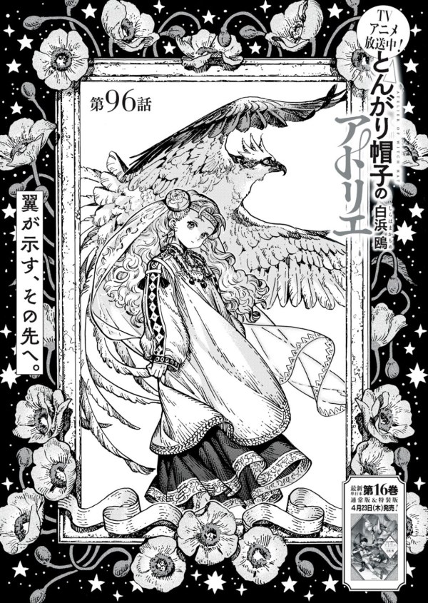 とんがり帽子のアトリエ (Tongari Boushi no Atelier) #96 Reviews